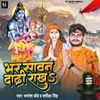 About Bhar Sawan Dadhi Rakha Song